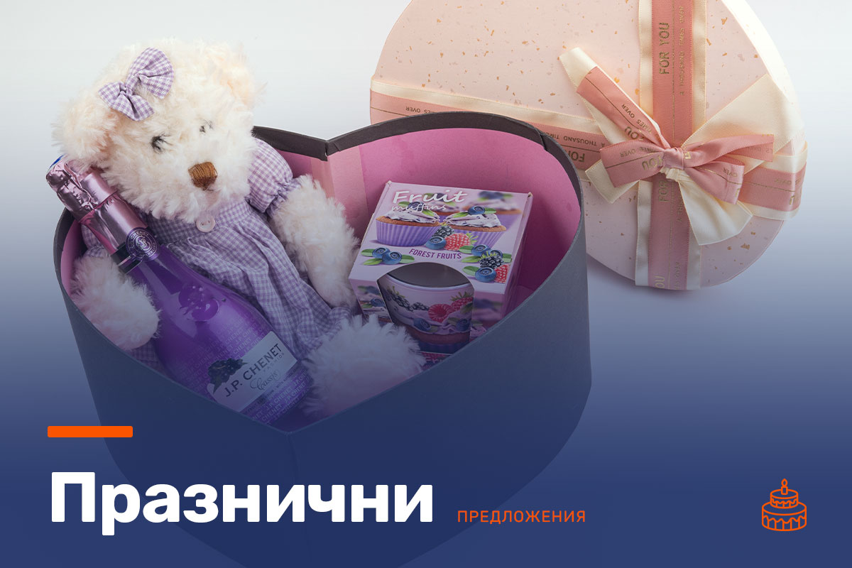 Празнични предложения